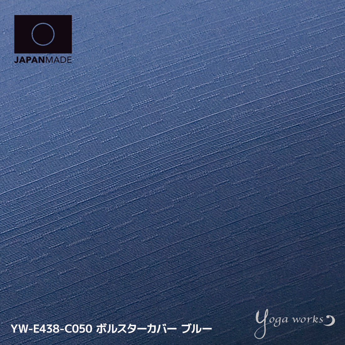 ボルスターカバー