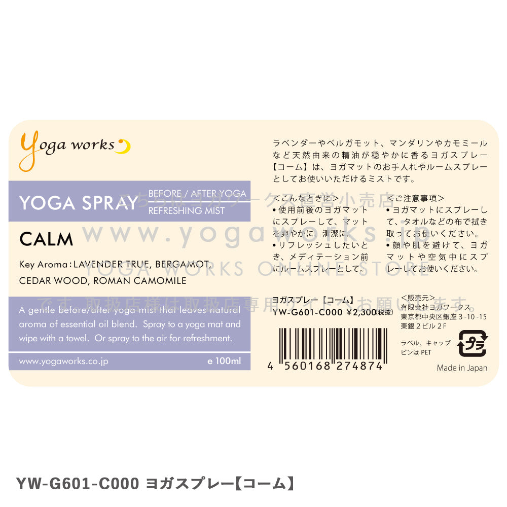 ヨガスプレー コーム