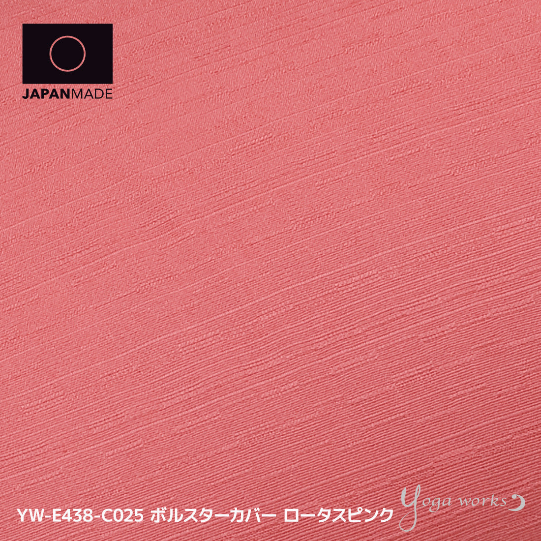 ボルスターカバー