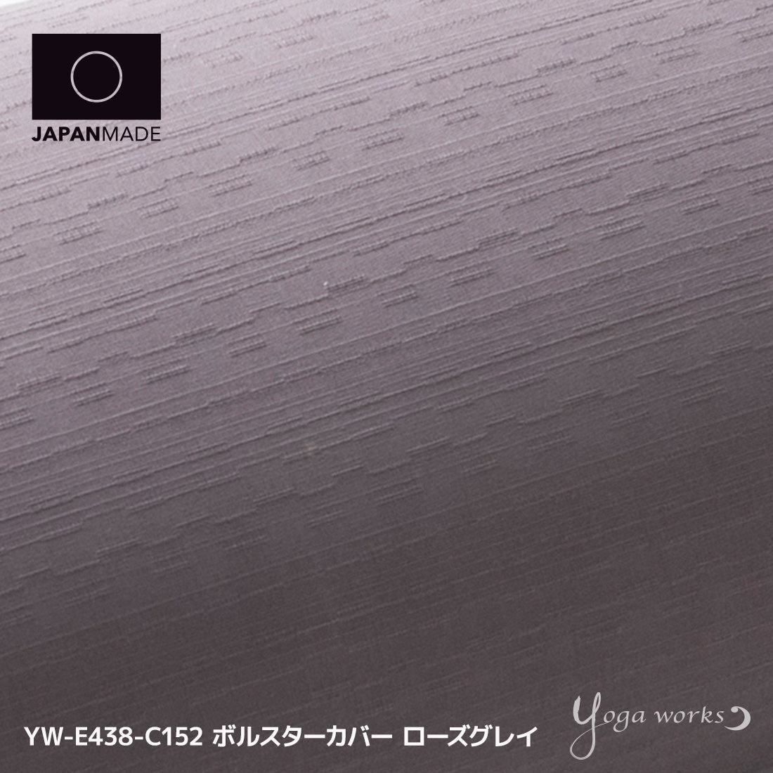 ボルスターカバー