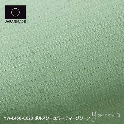 ボルスターカバー