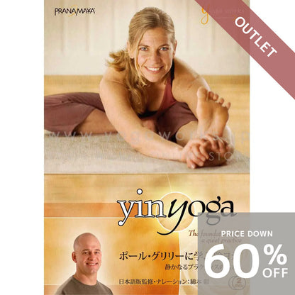 ポール・グリリーに学ぶ陰ヨガ