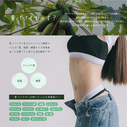 青パパイヤ酵素（3g×30包）10箱セット