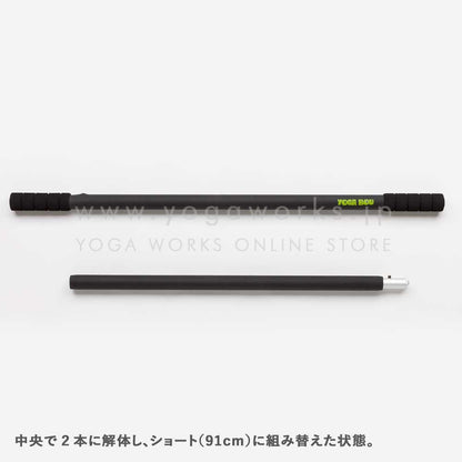 ヨガ棒 ライト