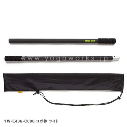 ヨガ棒 ライト
