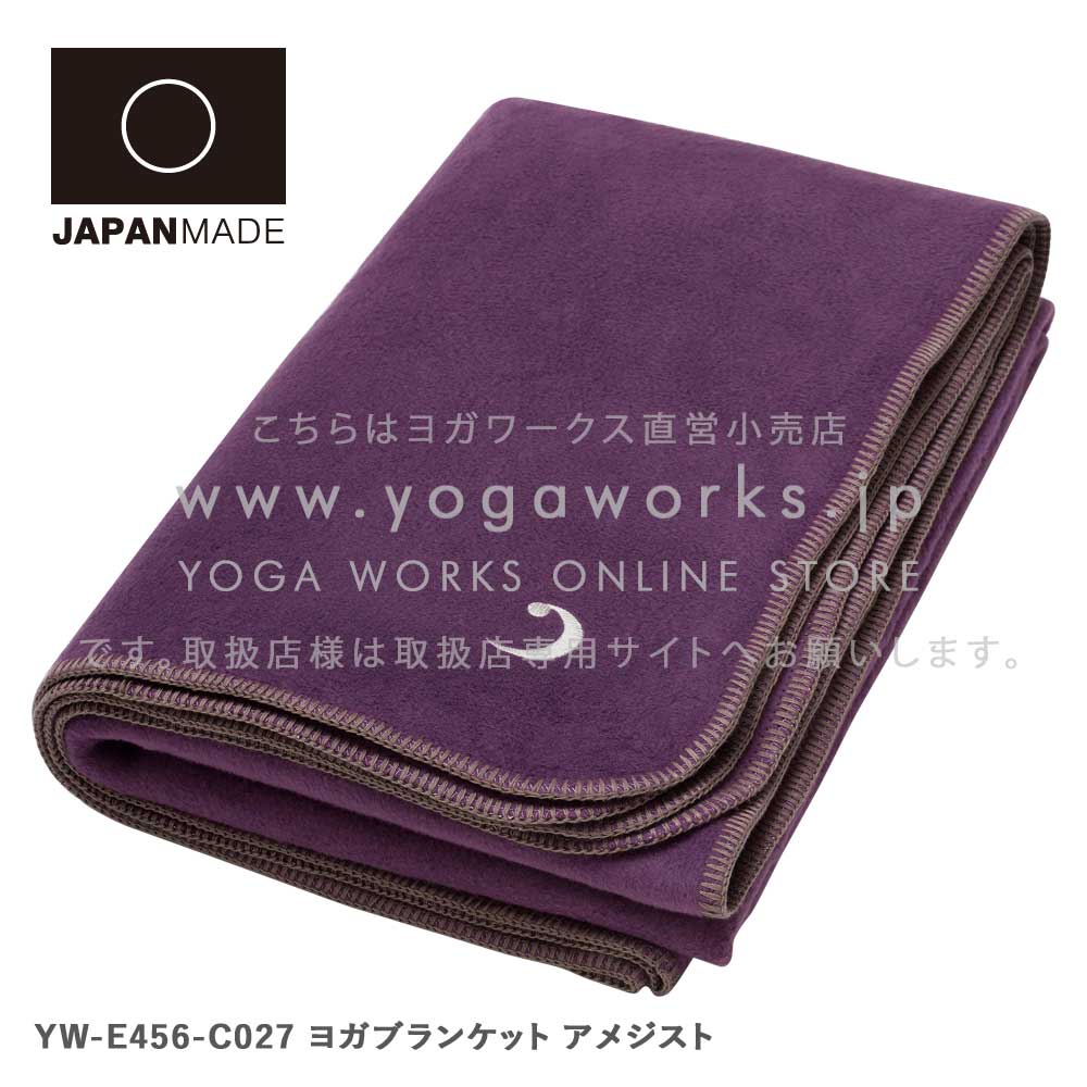 ヨガブランケット